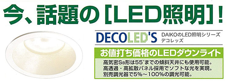 LED蛍光灯